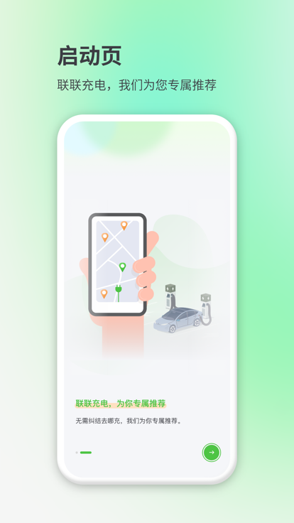 联联充电pro最新版本