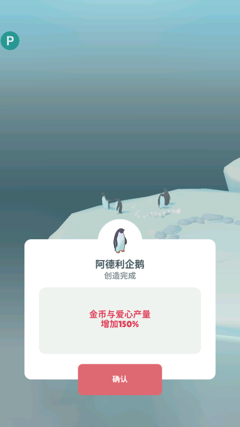 企鹅岛游戏攻略 企鹅岛手游攻略
