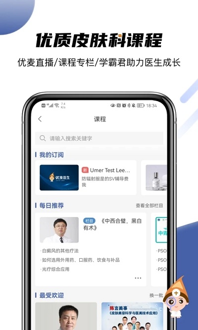 优麦医生手机版 优麦医生app下载