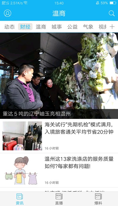 温商app 温商最新版下载