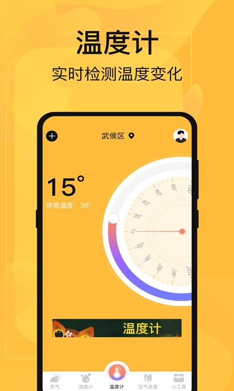 温度计app