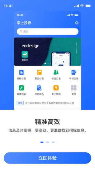 掌上投标app