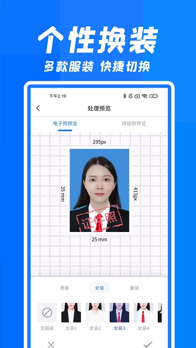 智能快拍证件照软件手机版