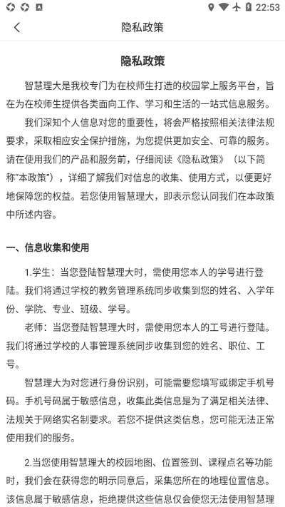 智慧理大官方版