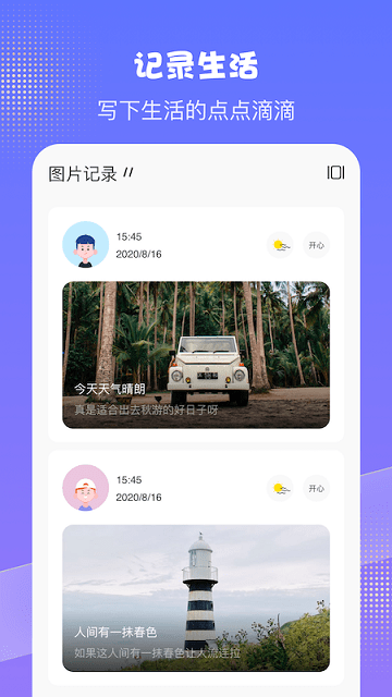 pendo日记官方版