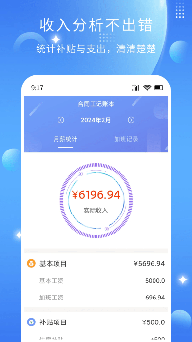 记薪记加班官方下载