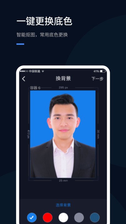 证件照app官方免费版