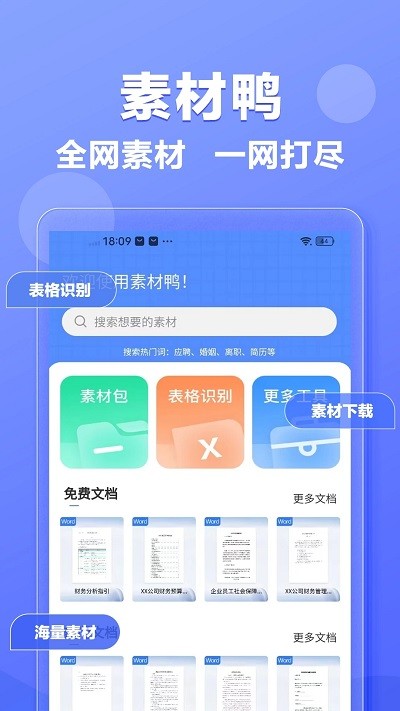 素材鸭官方版