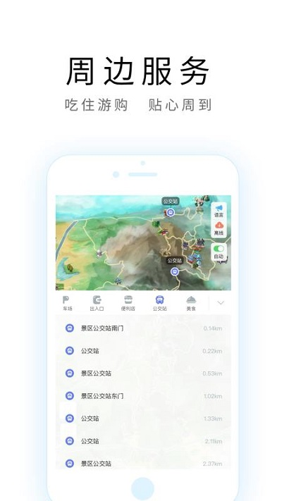 上海导游客户端