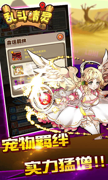 乱斗精灵手机版