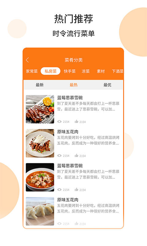 懒人菜谱食谱手机版(懒人食谱)