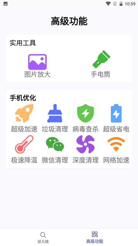 掌上放大镜手机版