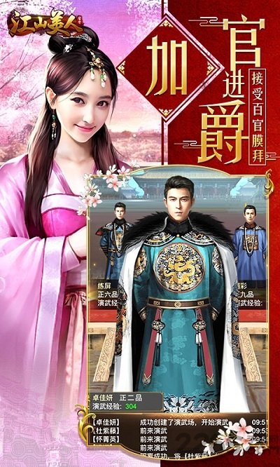 雷神手游江山美人