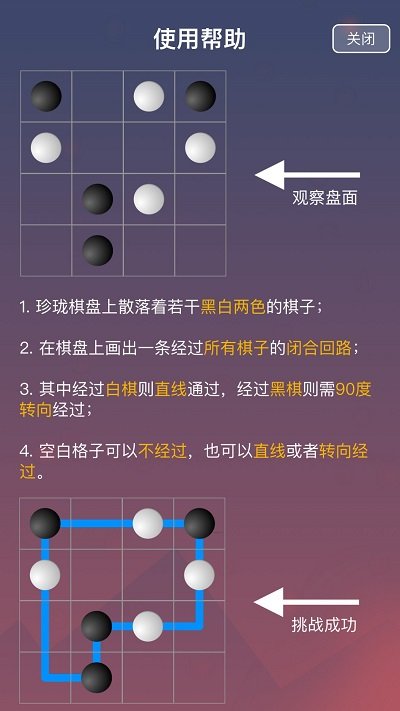 珍珑棋局手机版