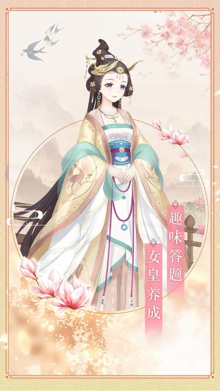 女皇之路手机版下载