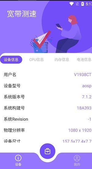 宽带测速器