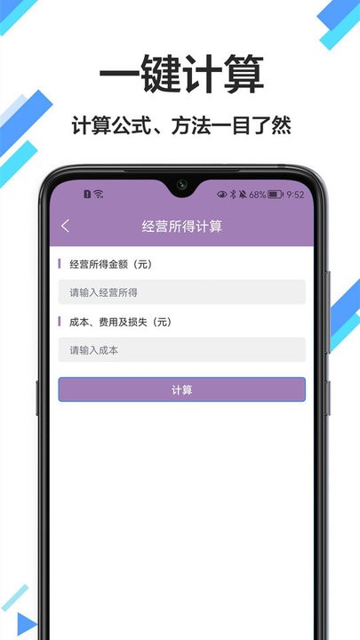 税计2024最新版