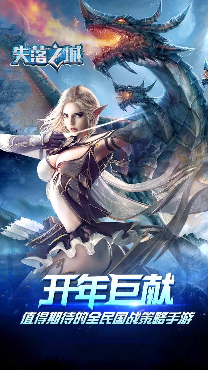 失落之城手游顺玩版