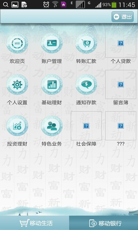 乌海银行app官方版 乌海银行手机银行下载