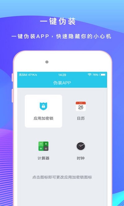应用加密锁软件(改名应用指纹锁)