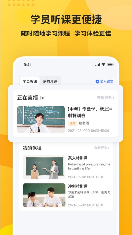 微赞知播app