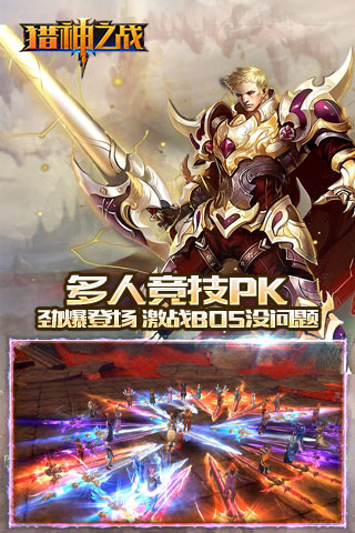 猎神之战手游