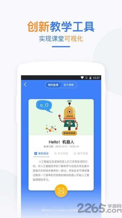 未知树课堂app 未知树课堂手机版下载