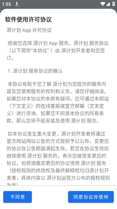 源计划应用伪装最新版下载