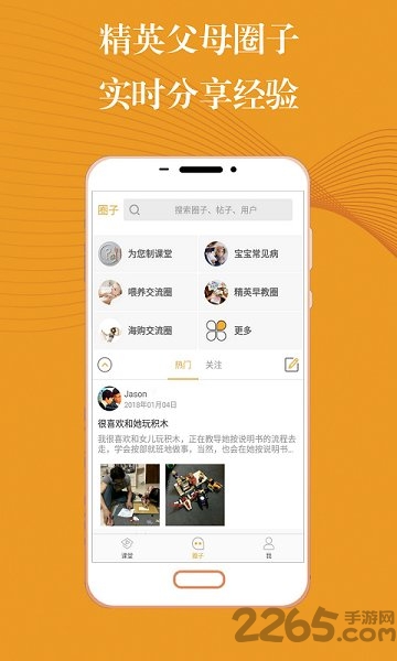 橙识精英育儿 橙识精英育儿软件