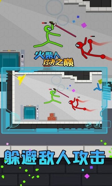 至尊火柴人对决之巅游戏