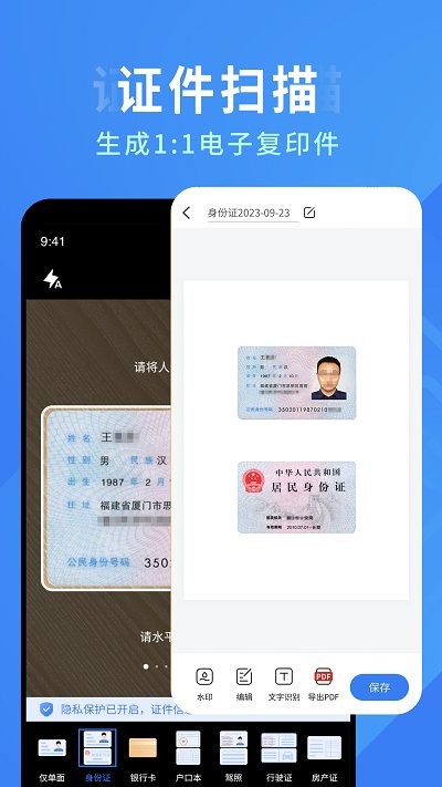 全能极速扫描app