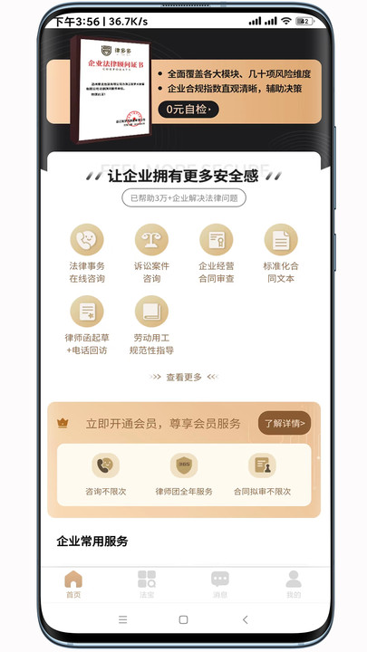 律多多云线上律所官方版