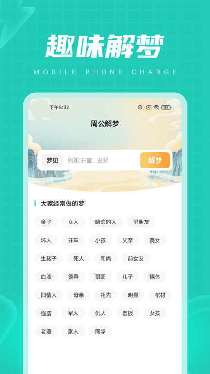 电量管家手机版下载
