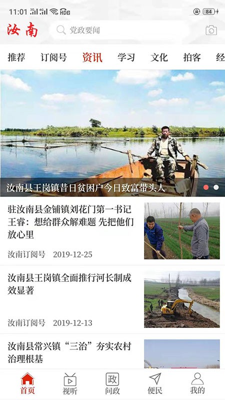 云上汝南客户端 云上汝南app下载