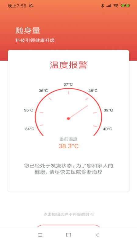 随身量app 随身量软件下载