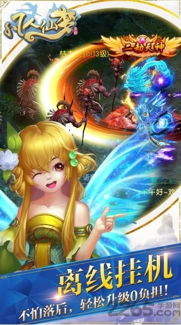 凡人仙梦腾讯手游