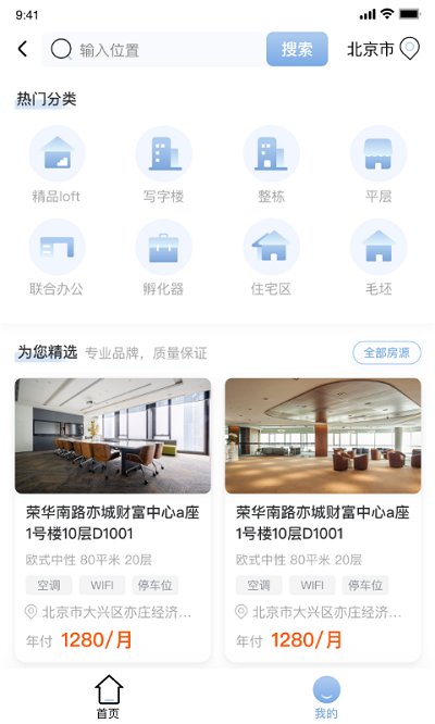 仕城办公app