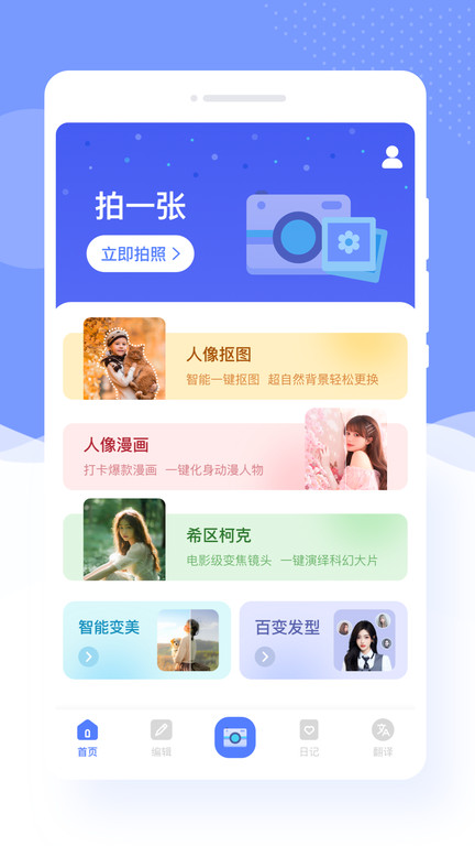 识美相机app