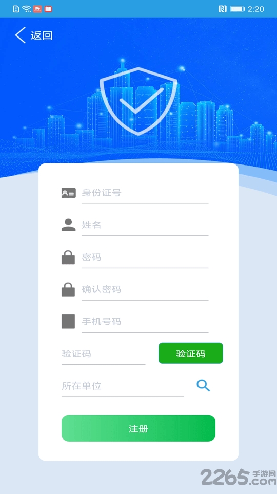 上海智慧保安官方版