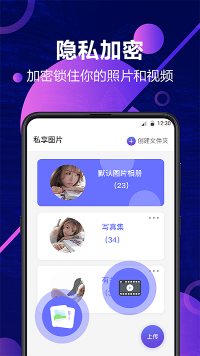 私密照片视频加密手机版 私密照片视频加密app下载