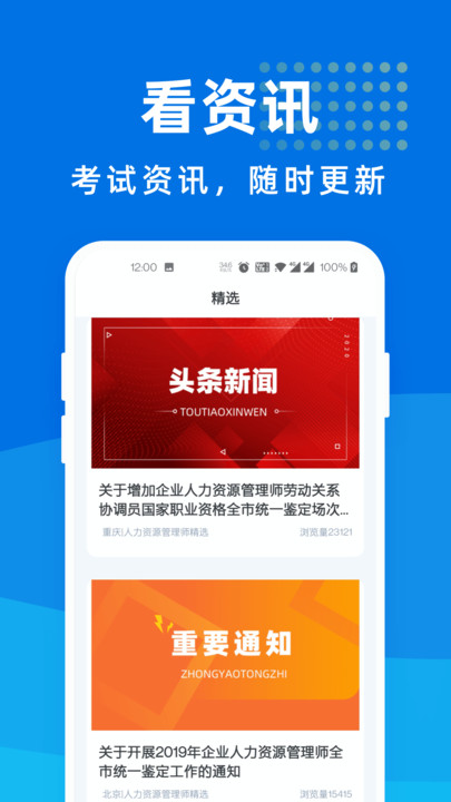 人力资源管理师宝典官方版