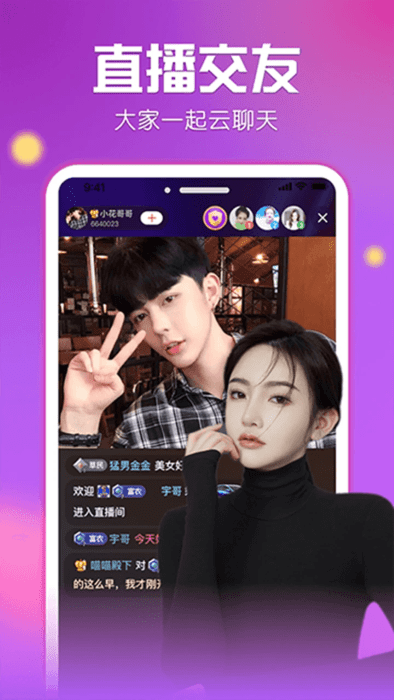 艾米直播app