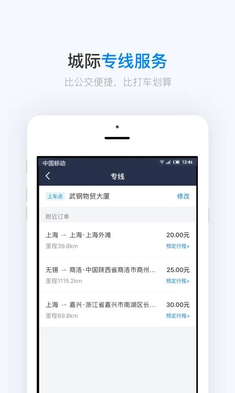阿尔法顺风车平台