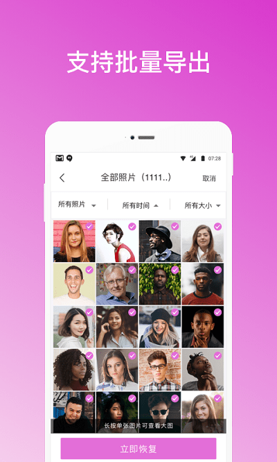 手机照片恢复助手app