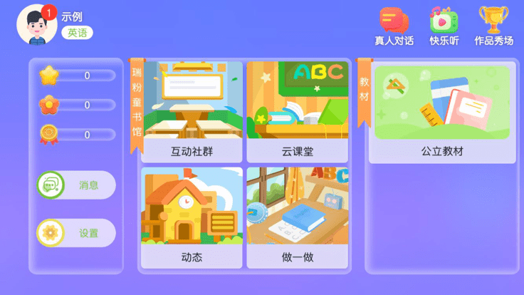 瑞粉童书馆手机版