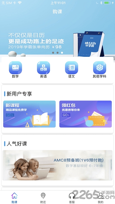 精锐教育app