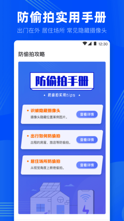 隐藏针孔检测手机版