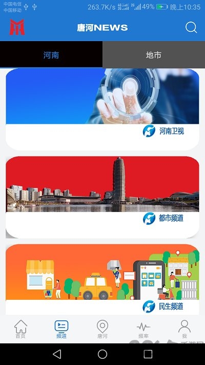 云上唐河手机客户端