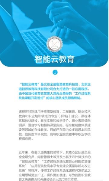 智能云教育app