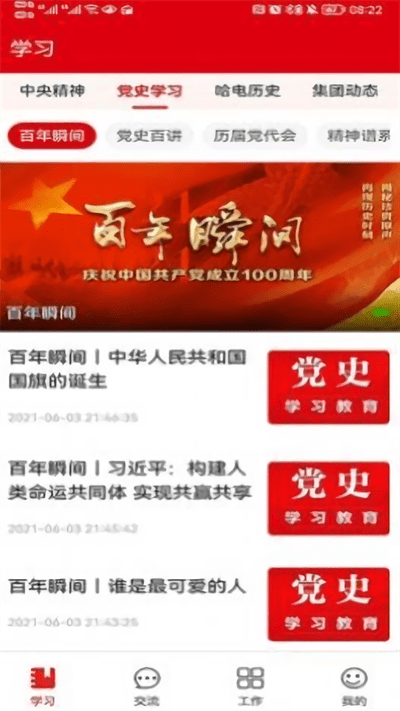 金水政协app下载